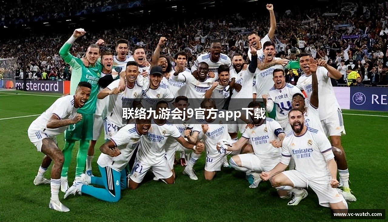 联络九游会j9官方app下载